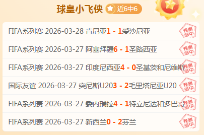 里弗斯批,字母关系误,解不实报道,世界杯投注,2026世界杯,投注技巧,赛事分析,胜负预测