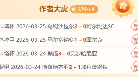 河南队古斯塔沃缺席，专家分析大乐透期号质合推荐逆转战局